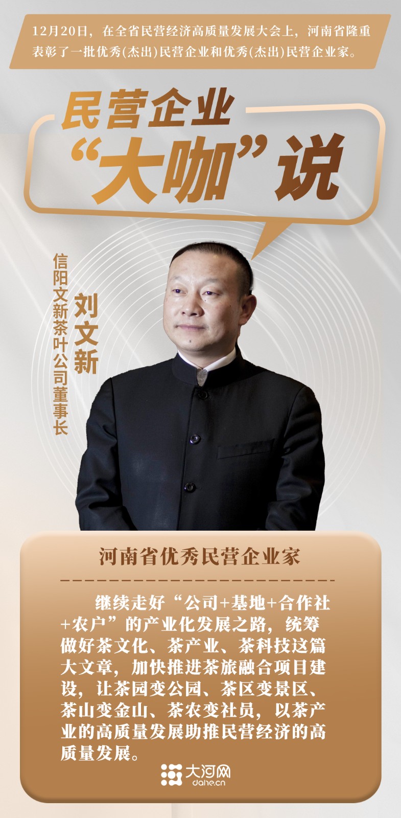 ?民營(yíng)企業(yè)“大咖”說(shuō)