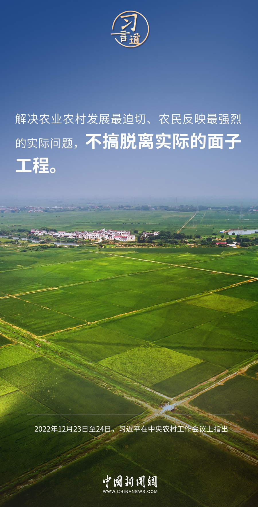 習(xí)言道｜強(qiáng)國必先強(qiáng)農(nóng)，農(nóng)強(qiáng)方能國強(qiáng)