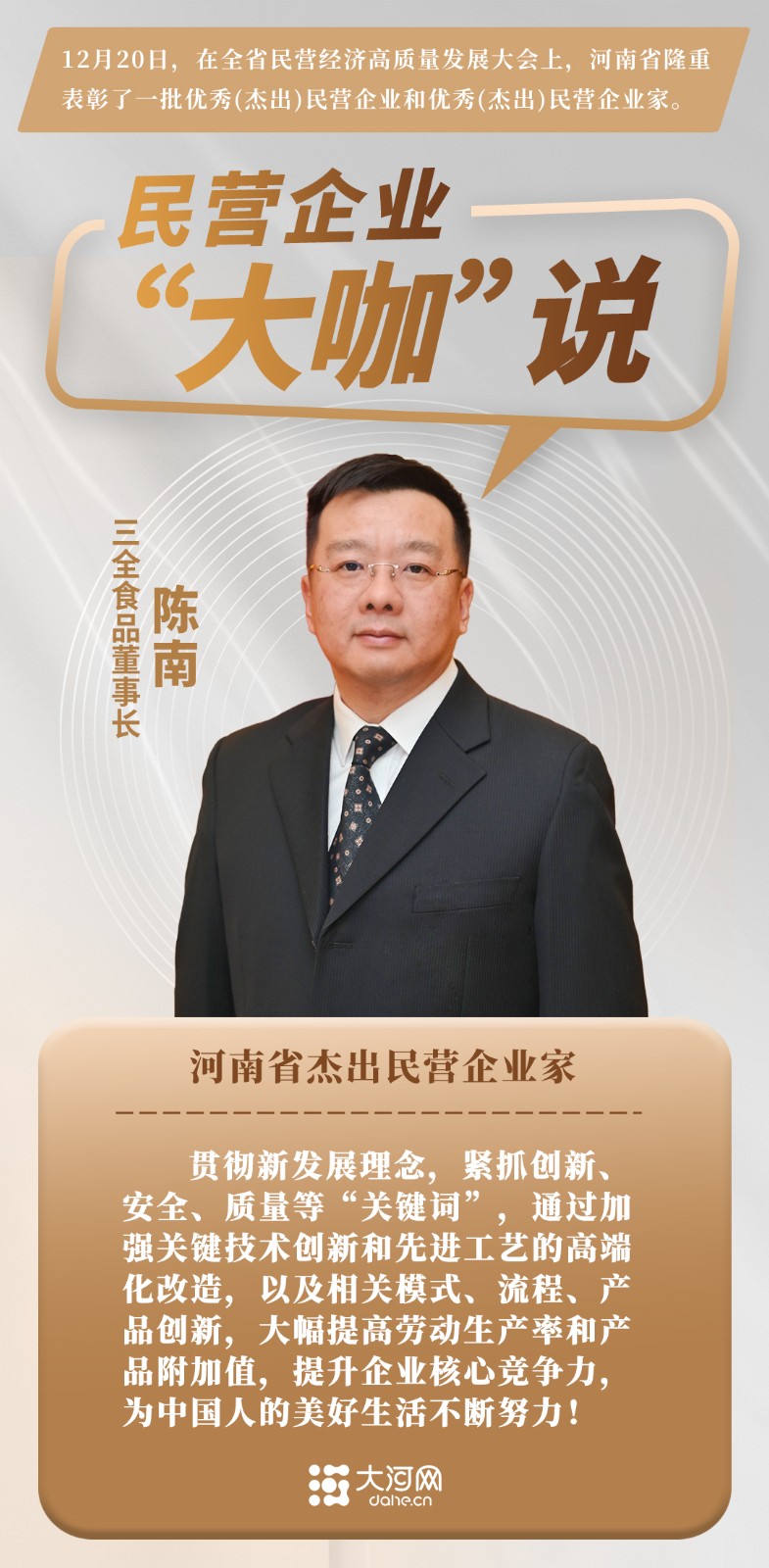 ?民營(yíng)企業(yè)“大咖”說(shuō)