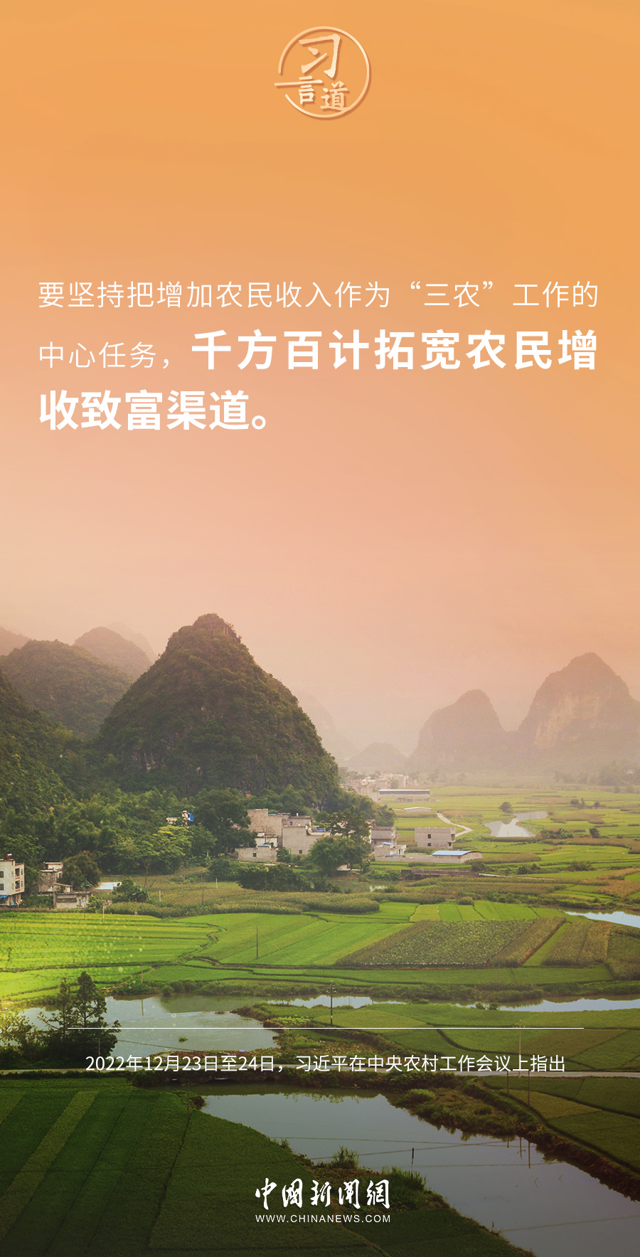 習(xí)言道｜強(qiáng)國必先強(qiáng)農(nóng)，農(nóng)強(qiáng)方能國強(qiáng)