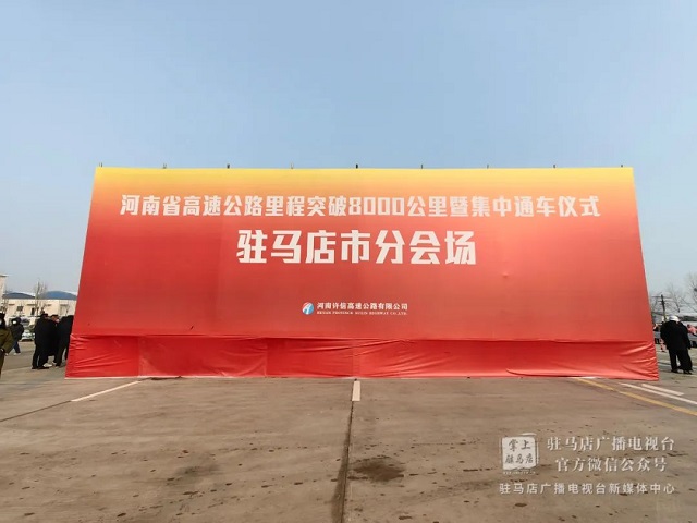 剛剛，正式通車！途經(jīng)上蔡、汝南、平輿、正陽……