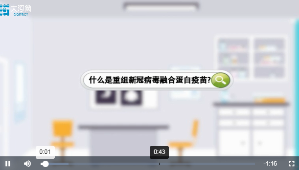 “上新了加強(qiáng)針”系列疫苗科普①丨什么是重組新冠病毒融合蛋白疫苗？