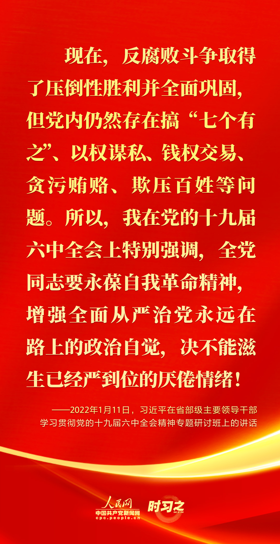 馳而不息！2022年習(xí)近平這樣強(qiáng)調(diào)全面從嚴(yán)治黨