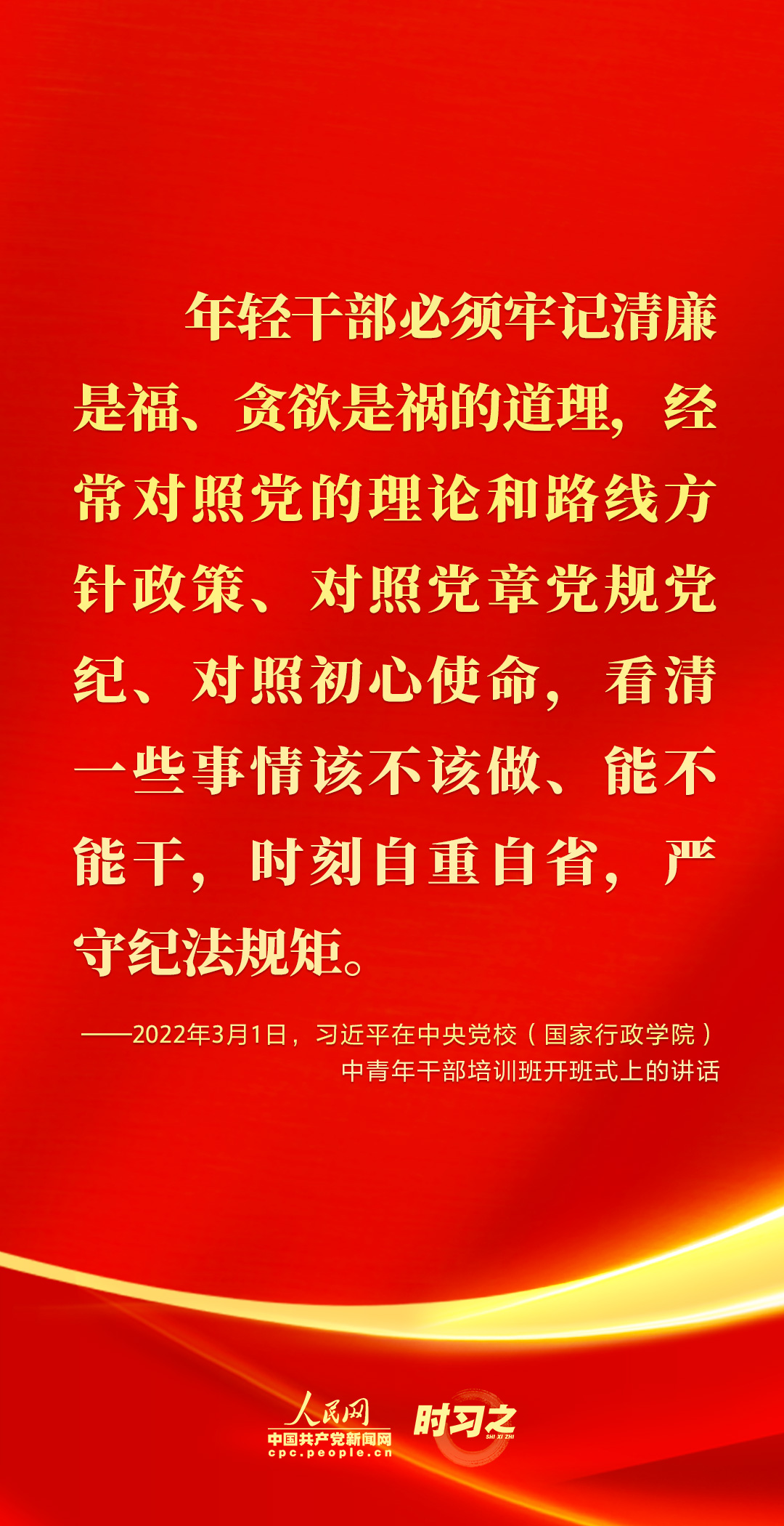 馳而不息！2022年習(xí)近平這樣強(qiáng)調(diào)全面從嚴(yán)治黨