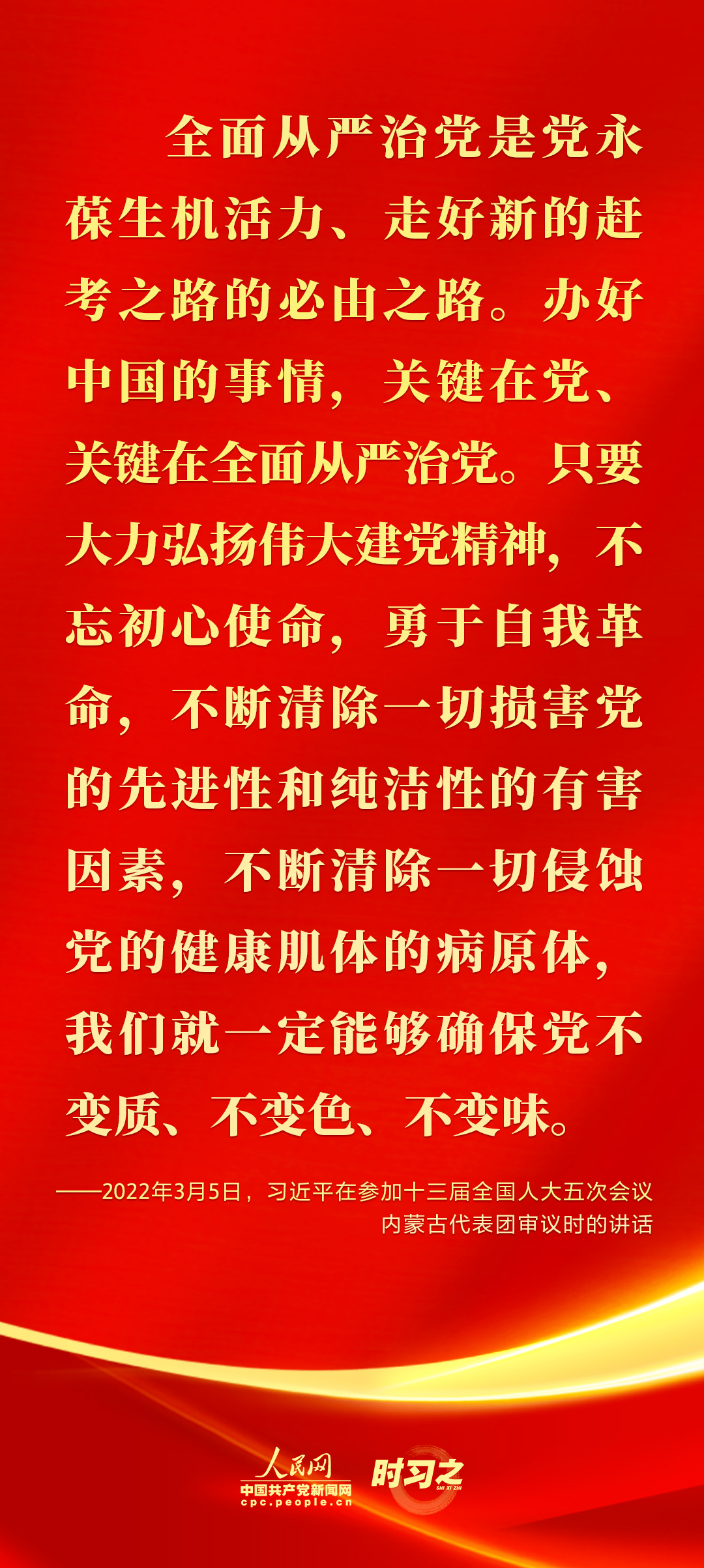 馳而不息！2022年習(xí)近平這樣強(qiáng)調(diào)全面從嚴(yán)治黨