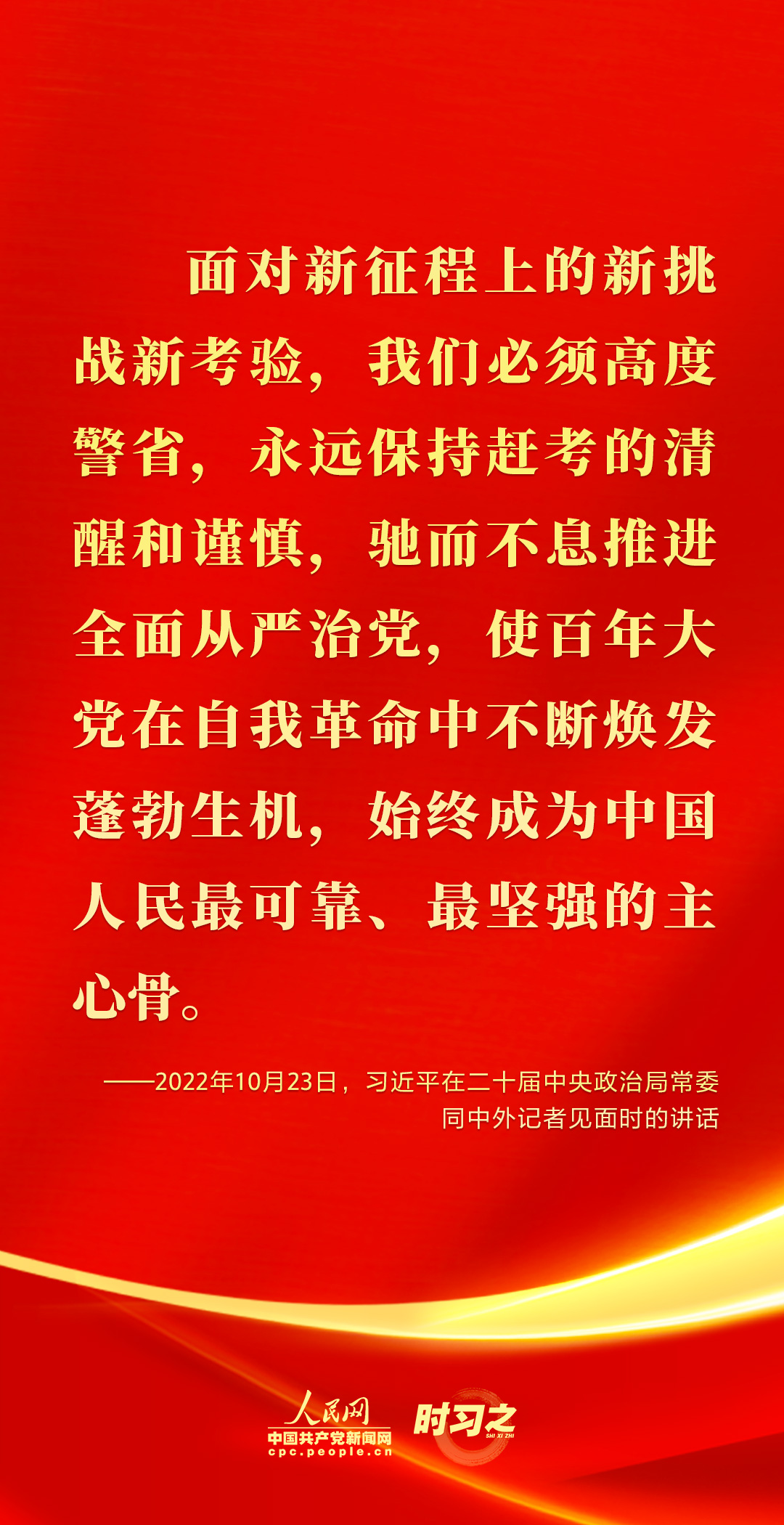 馳而不息！2022年習(xí)近平這樣強(qiáng)調(diào)全面從嚴(yán)治黨