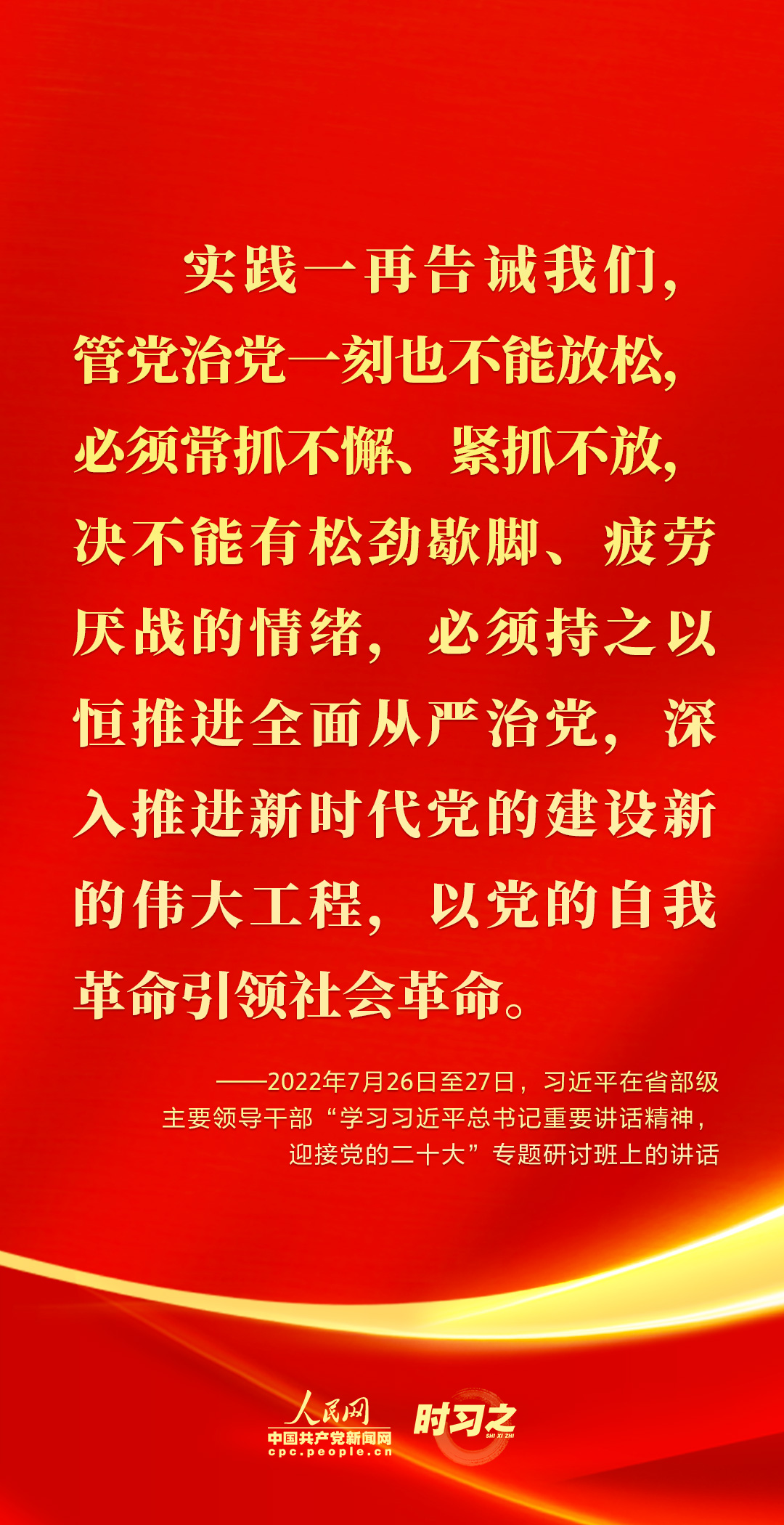馳而不息！2022年習(xí)近平這樣強(qiáng)調(diào)全面從嚴(yán)治黨