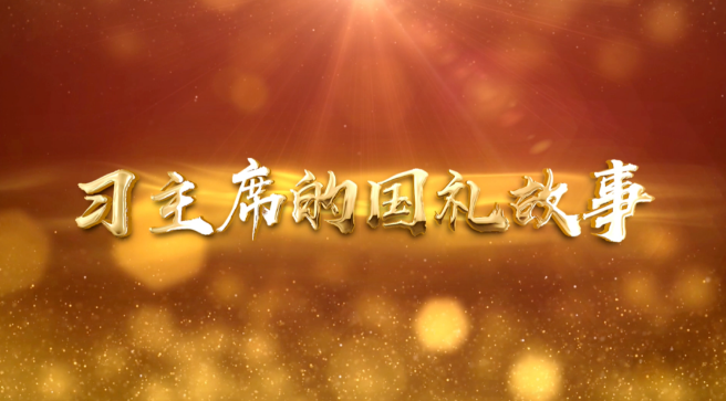 在首爾大學(xué)，有一間“習(xí)近平書齋”｜習(xí)主席的國禮故事?