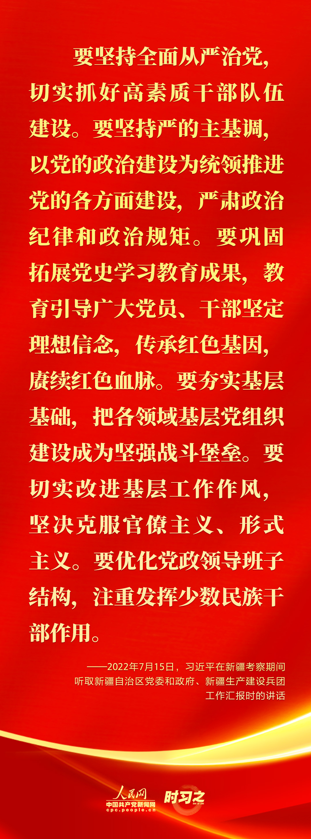 馳而不息！2022年習(xí)近平這樣強(qiáng)調(diào)全面從嚴(yán)治黨