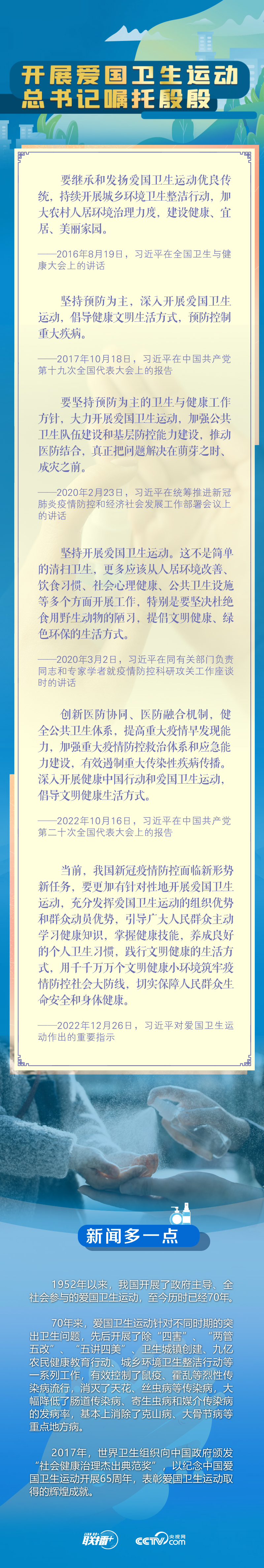 聯(lián)播+ | 開展愛國衛(wèi)生運動 總書記囑托殷殷