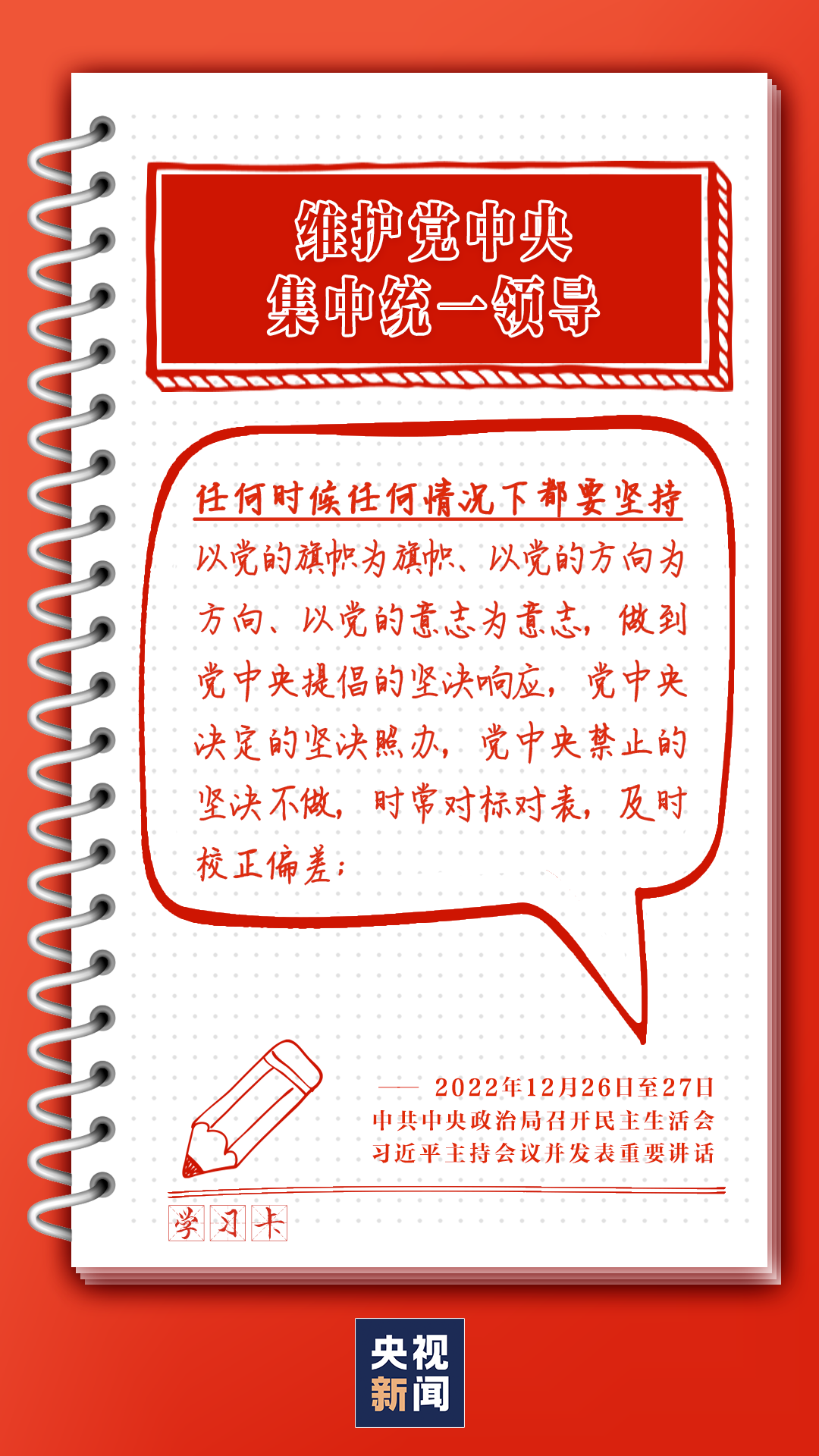  學(xué)習(xí)卡丨任何時候任何情況下都要堅持