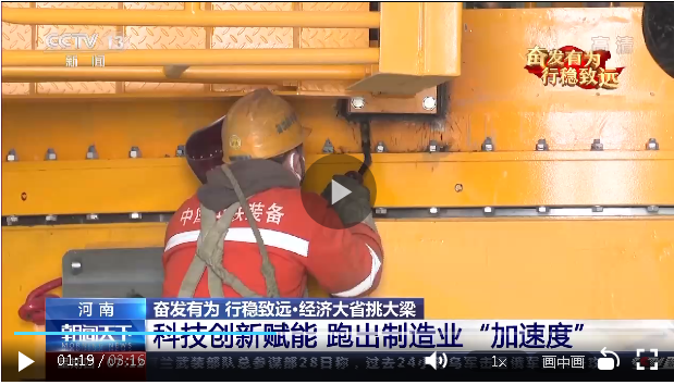 奮發(fā)有為 行穩(wěn)致遠(yuǎn)·經(jīng)濟(jì)大省挑大梁丨河南：一二三產(chǎn)業(yè)協(xié)調(diào)并進(jìn) 中部大省再造經(jīng)濟(jì)新優(yōu)勢(shì)