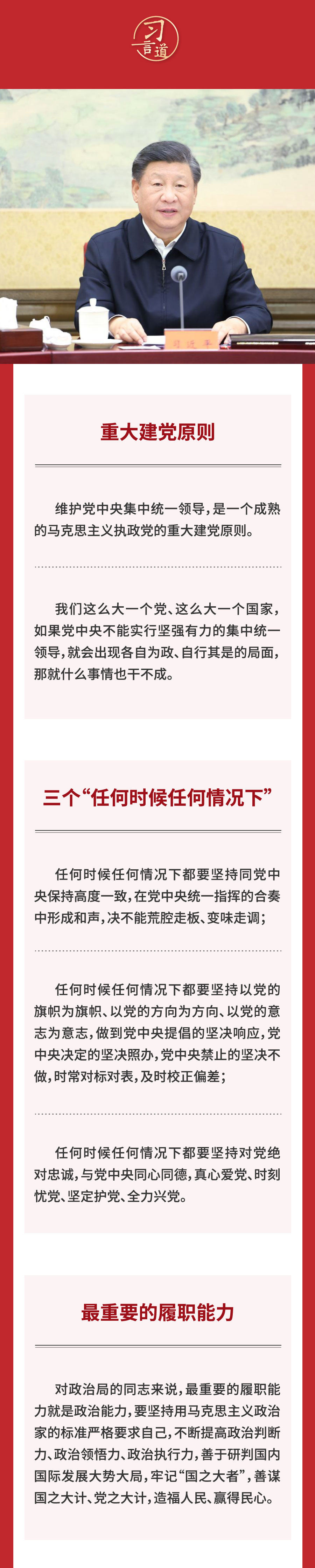  習(xí)言道｜中央政治局的同志要帶頭，習(xí)近平這樣要求