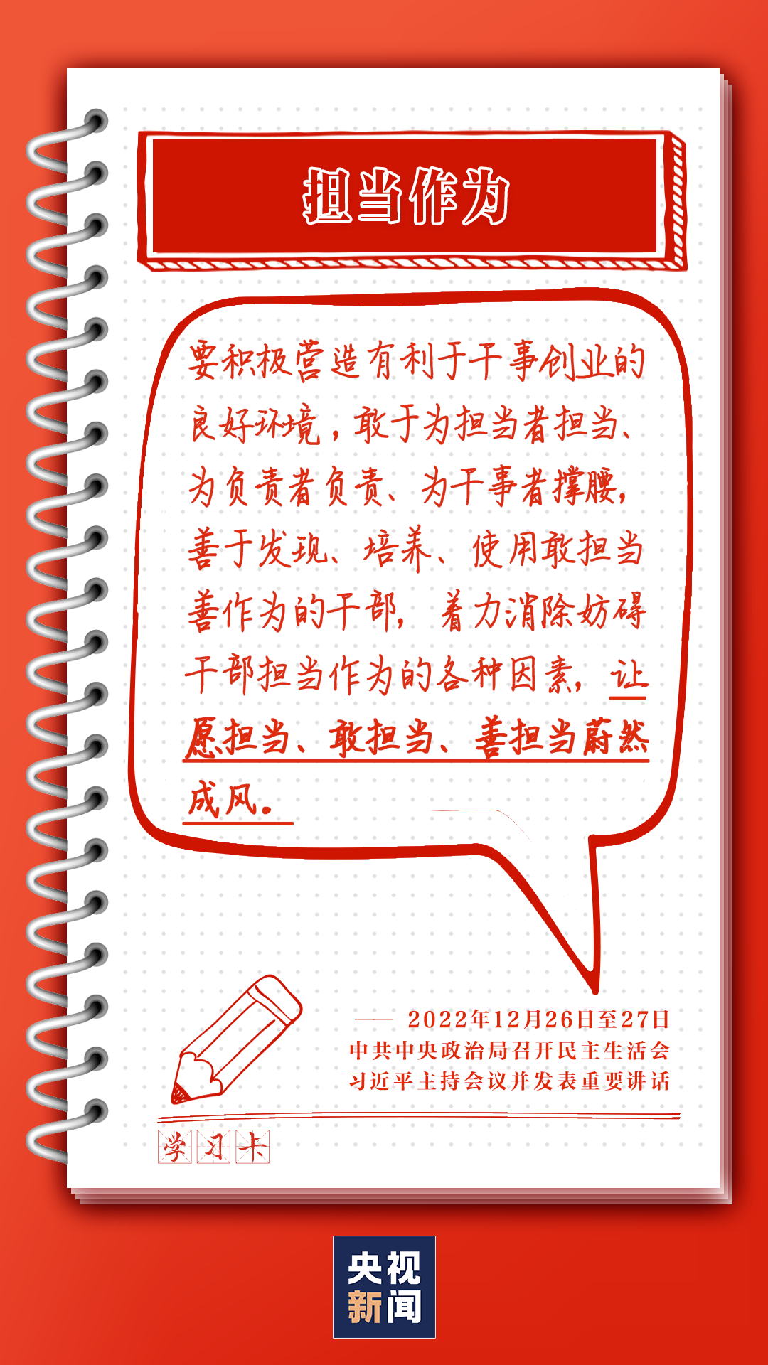  學(xué)習(xí)卡丨任何時候任何情況下都要堅持