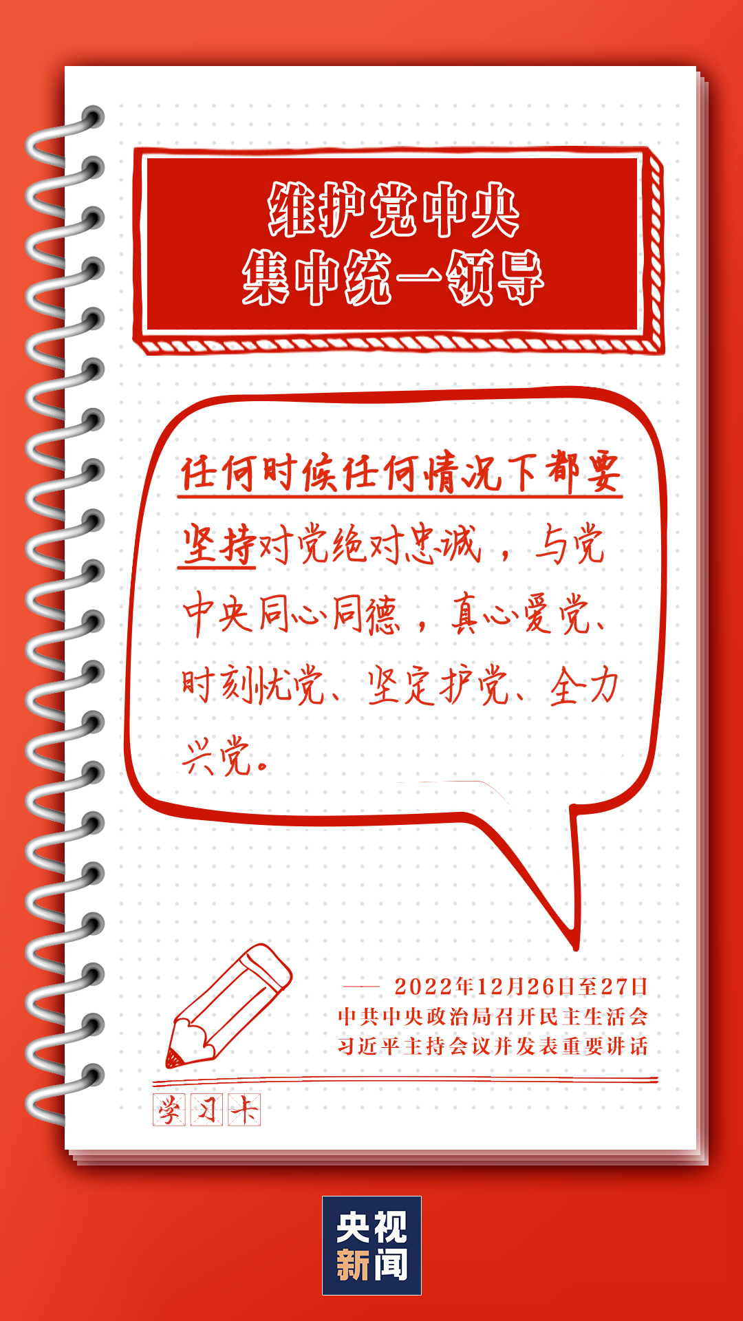  學(xué)習(xí)卡丨任何時候任何情況下都要堅持