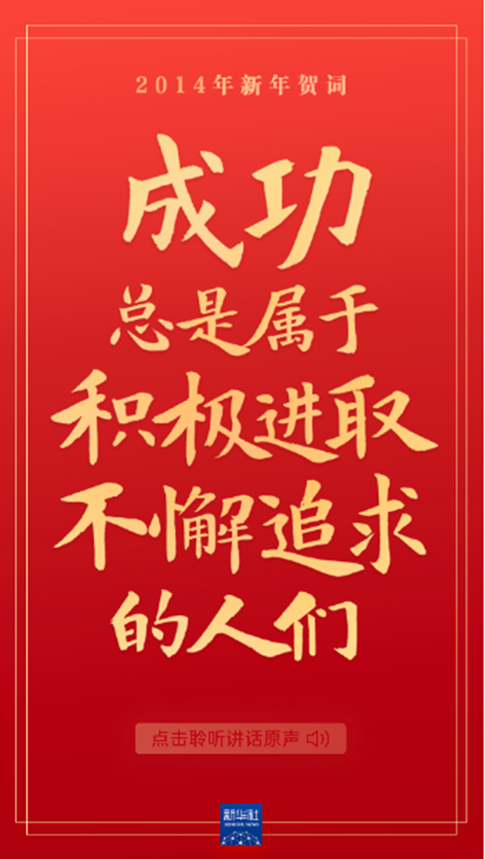 原聲海報｜重溫習(xí)近平主席的新年賀詞，信心在茲，力量在茲！