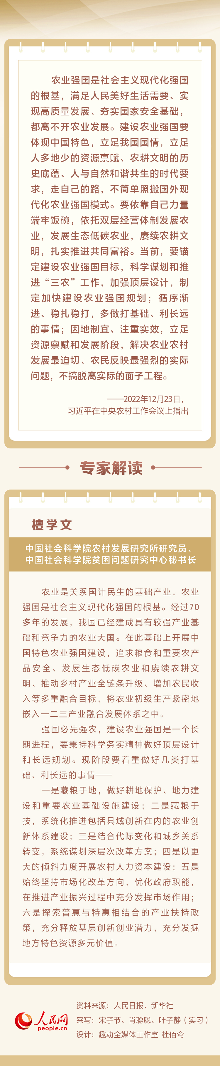 錨定建設(shè)農(nóng)業(yè)強(qiáng)國目標(biāo)習(xí)近平強(qiáng)調(diào)這些著力點(diǎn)