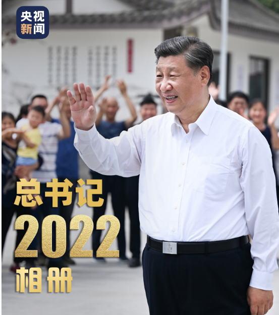 總書(shū)記的“2022相冊(cè)”