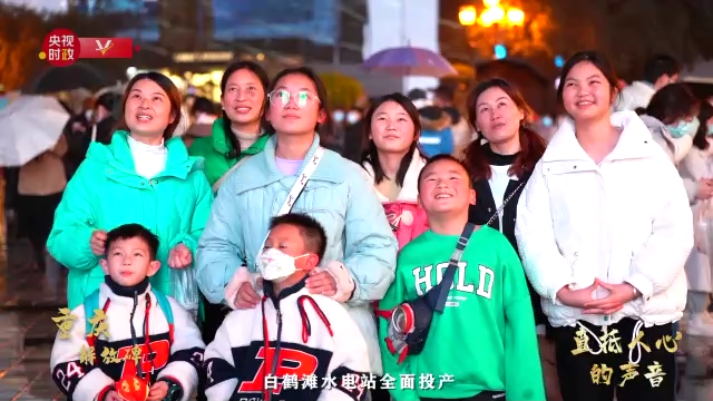 時(shí)政微紀(jì)錄丨直抵人心的聲音2023|時(shí)政現(xiàn)場評丨聆聽新年賀詞 讀懂為美好明天而團(tuán)結(jié)奮斗的中國