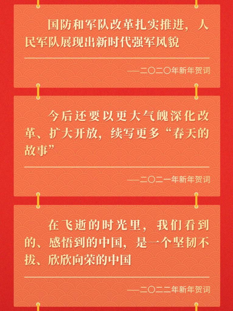 十年新年賀詞，那些人和事總書記念茲在茲