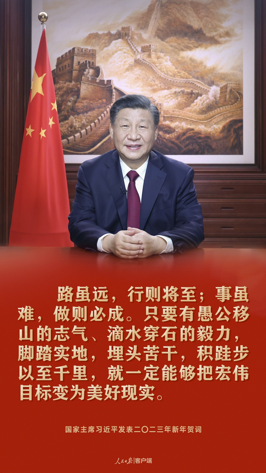 習(xí)近平：祝愿大家新年快樂、皆得所愿！