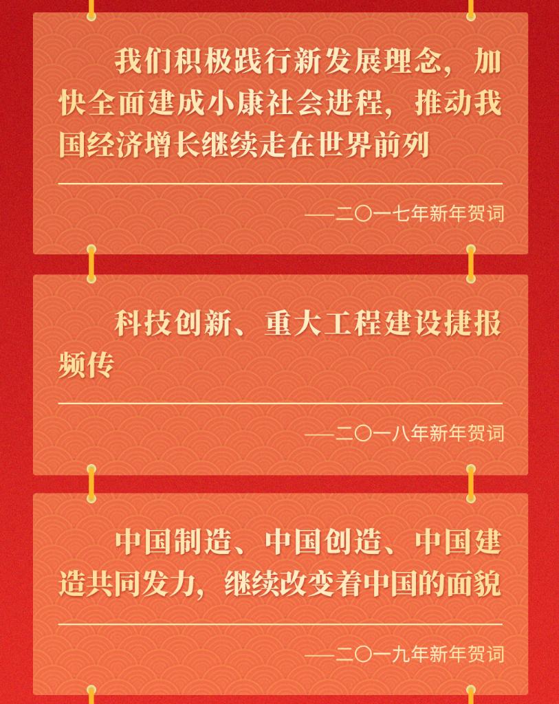 十年新年賀詞，那些人和事總書記念茲在茲