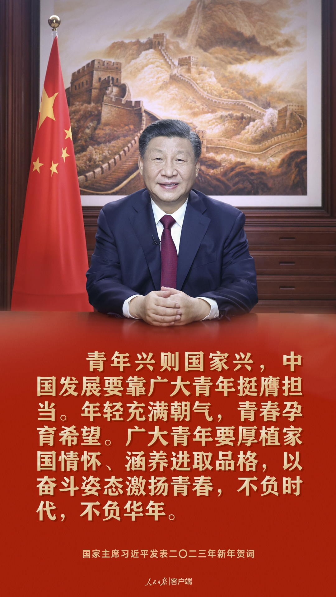 習(xí)近平：祝愿大家新年快樂、皆得所愿！