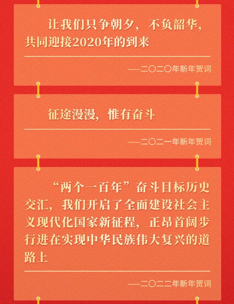 十年新年賀詞，那些人和事總書記念茲在茲