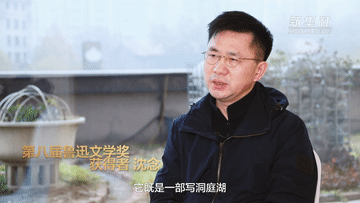 權(quán)威訪談丨對(duì)話魯迅文學(xué)獎(jiǎng)獲得者