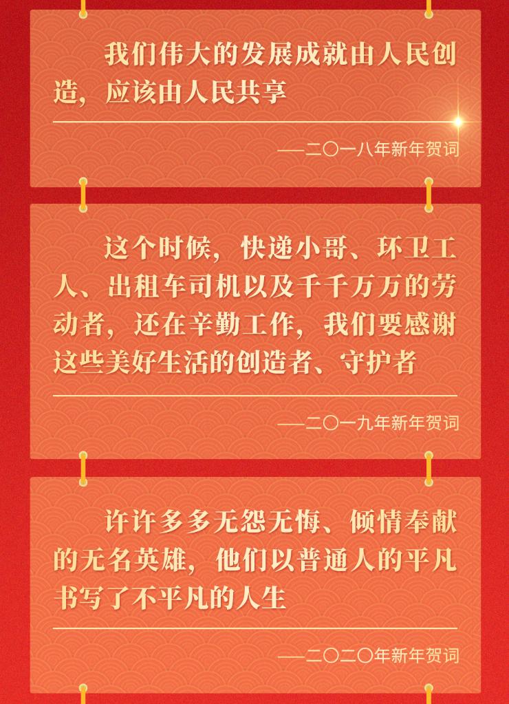 十年新年賀詞，那些人和事總書記念茲在茲