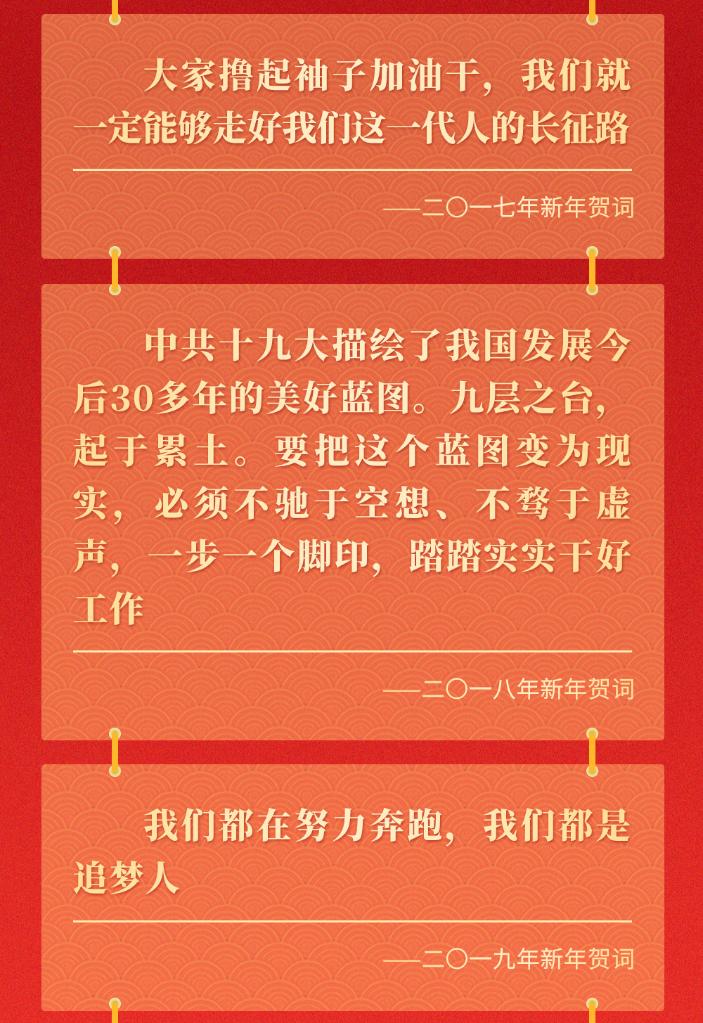 十年新年賀詞，那些人和事總書記念茲在茲