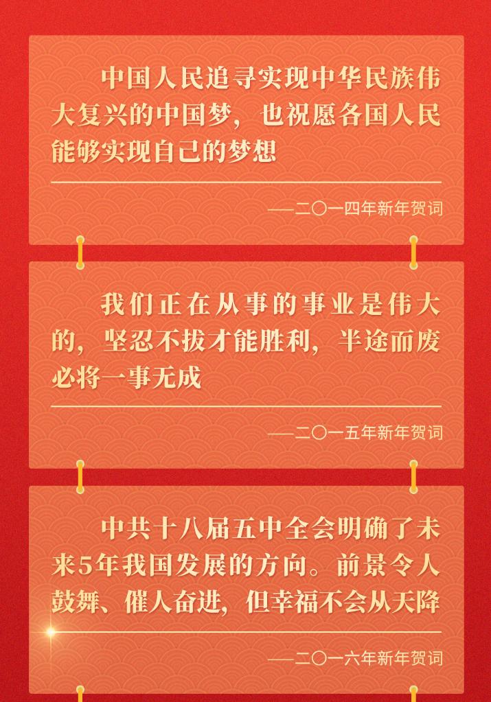 十年新年賀詞，那些人和事總書記念茲在茲