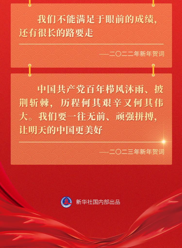 十年新年賀詞，那些人和事總書記念茲在茲