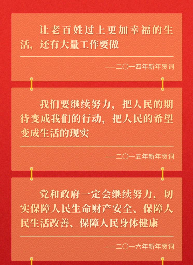 十年新年賀詞，那些人和事總書記念茲在茲