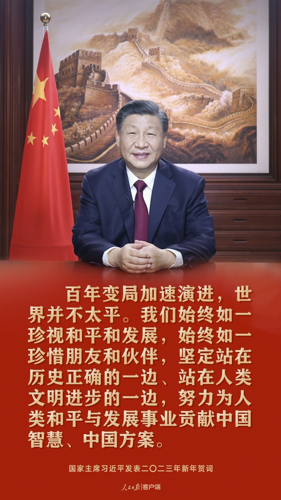 習(xí)近平：祝愿大家新年快樂、皆得所愿！