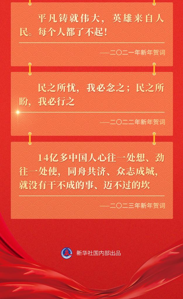 十年新年賀詞，那些人和事總書記念茲在茲