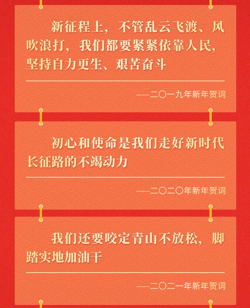 十年新年賀詞，那些人和事總書記念茲在茲
