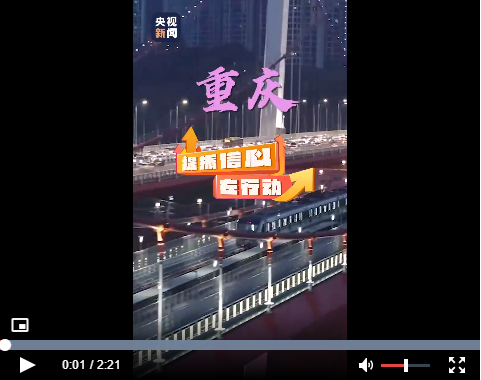 提振信心在行動(dòng)丨重慶：全域聯(lián)動(dòng)助力迎新消費(fèi)