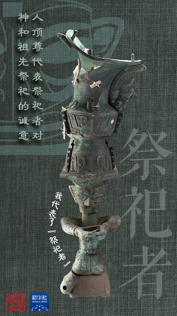 國(guó)寶畫重點(diǎn)丨三星堆重大成果！它還沒有名字……