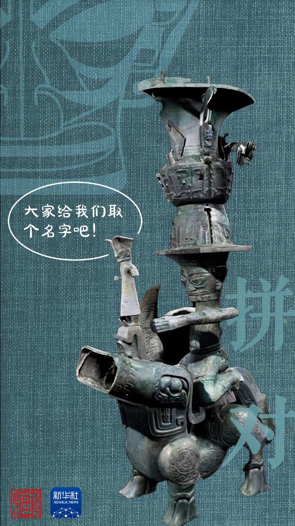 國(guó)寶畫重點(diǎn)丨三星堆重大成果！它還沒有名字……