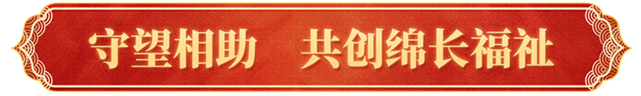 全球共此時，習主席新年賀詞跨越山海溫暖人心