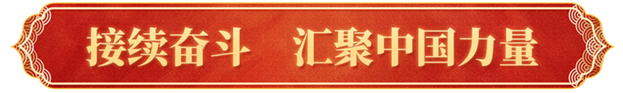全球共此時，習主席新年賀詞跨越山海溫暖人心