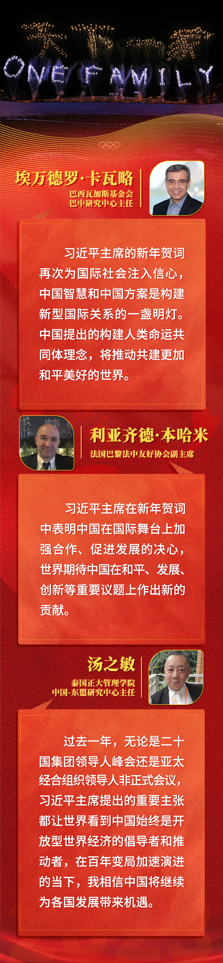 全球共此時，習主席新年賀詞跨越山海溫暖人心