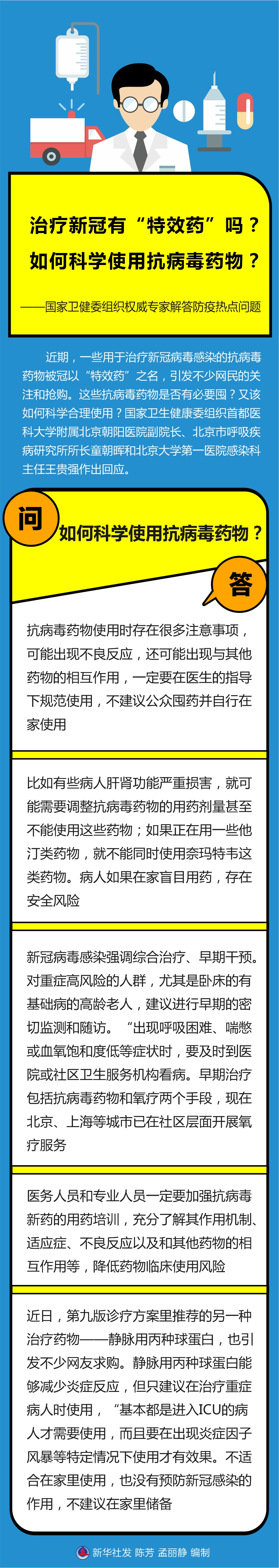 治療新冠有“特效藥”嗎？如何科學(xué)使用抗病毒藥物？——國家衛(wèi)健委組織權(quán)威專家解答防疫熱點(diǎn)問題