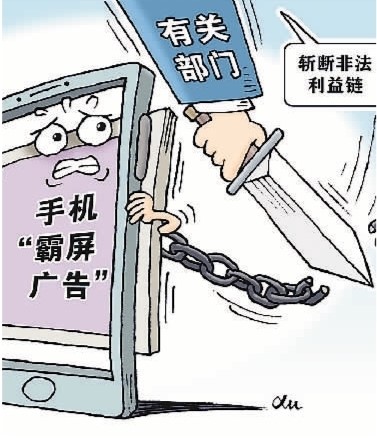 手機(jī)APP彈窗關(guān)不掉？加力整治！