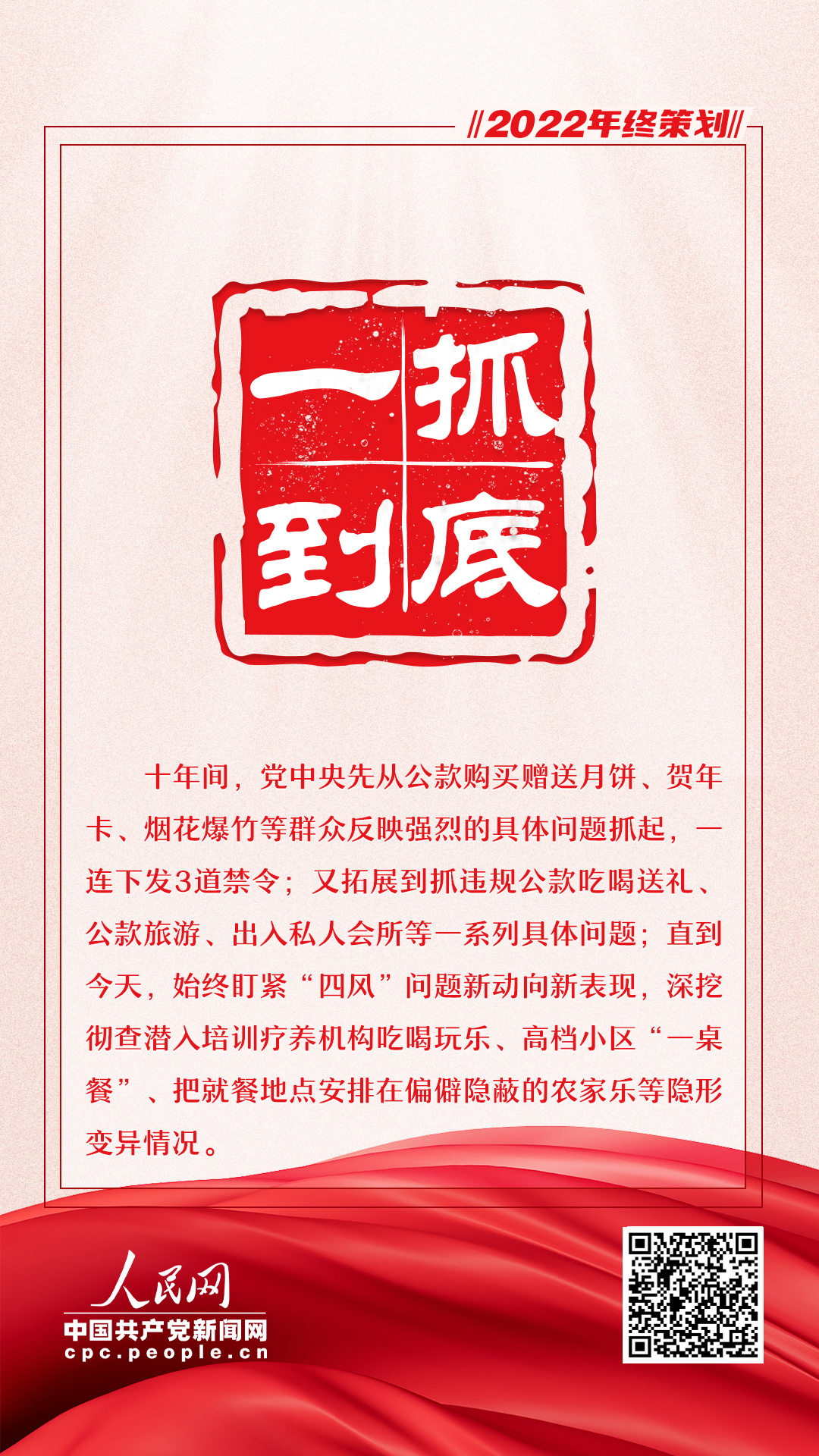 九個(gè)關(guān)鍵詞看中央八項(xiàng)規(guī)定出臺(tái)這十年