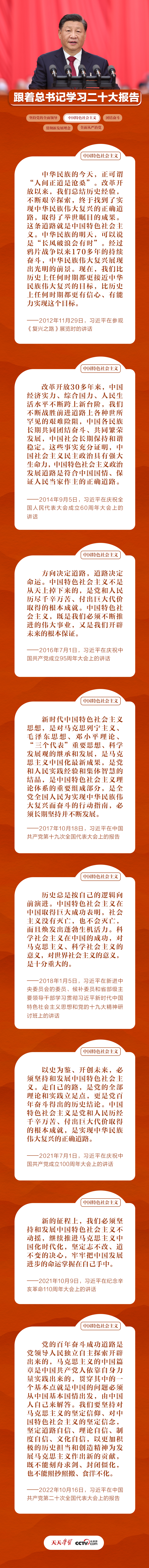 跟著總書記學(xué)習(xí)二十大報告丨堅持和發(fā)展中國特色社會主義不動搖