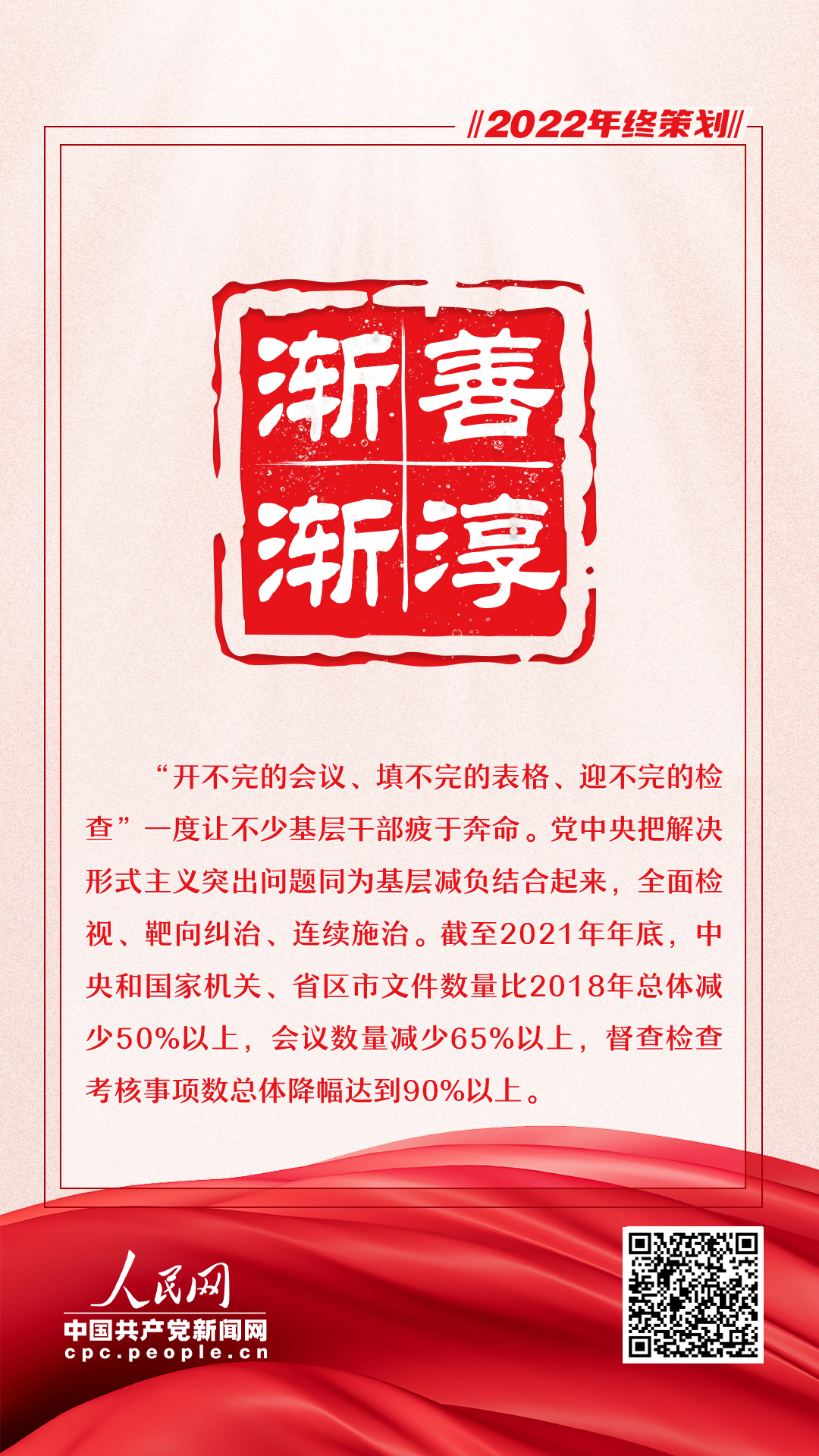 九個(gè)關(guān)鍵詞看中央八項(xiàng)規(guī)定出臺(tái)這十年