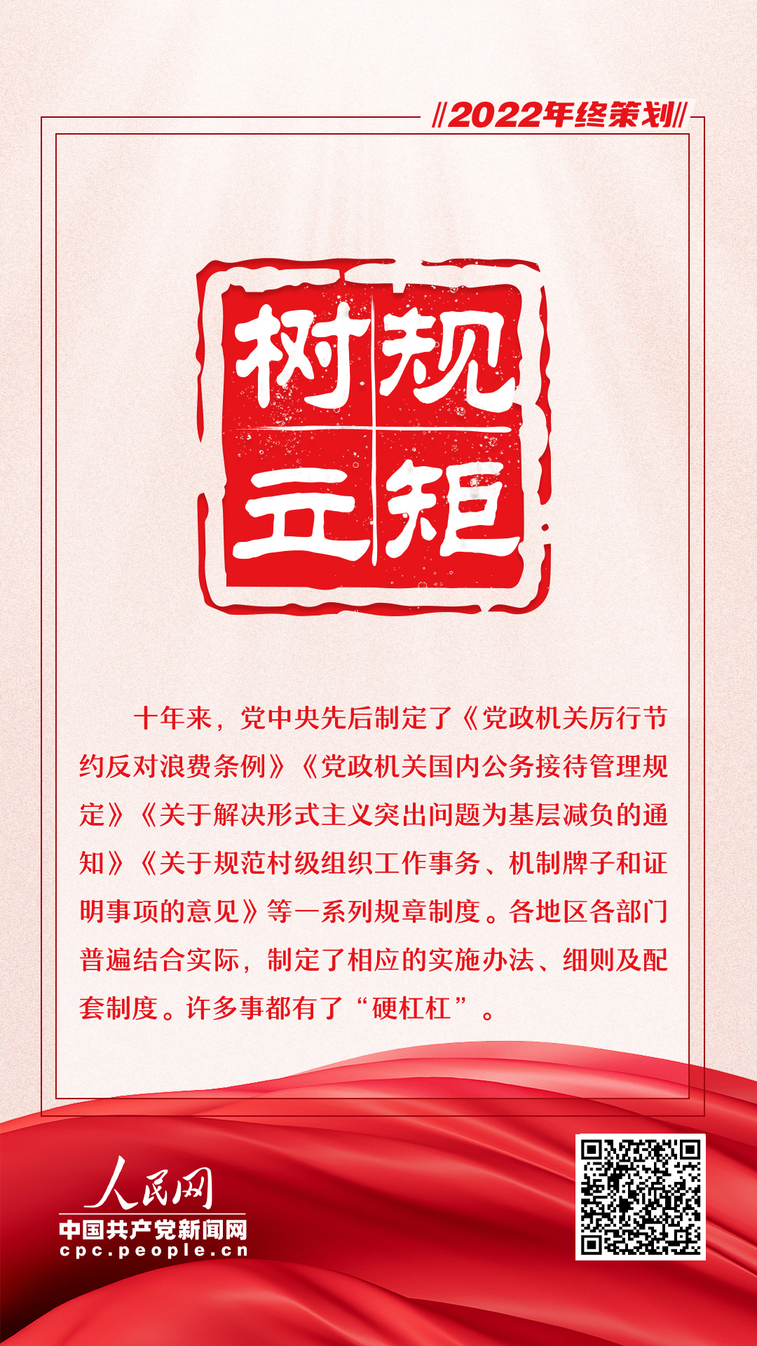 九個(gè)關(guān)鍵詞看中央八項(xiàng)規(guī)定出臺(tái)這十年
