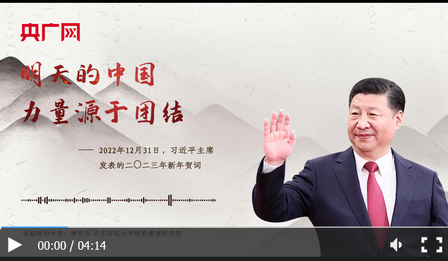 【每日一習(xí)話】明天的中國，力量源于團結(jié)